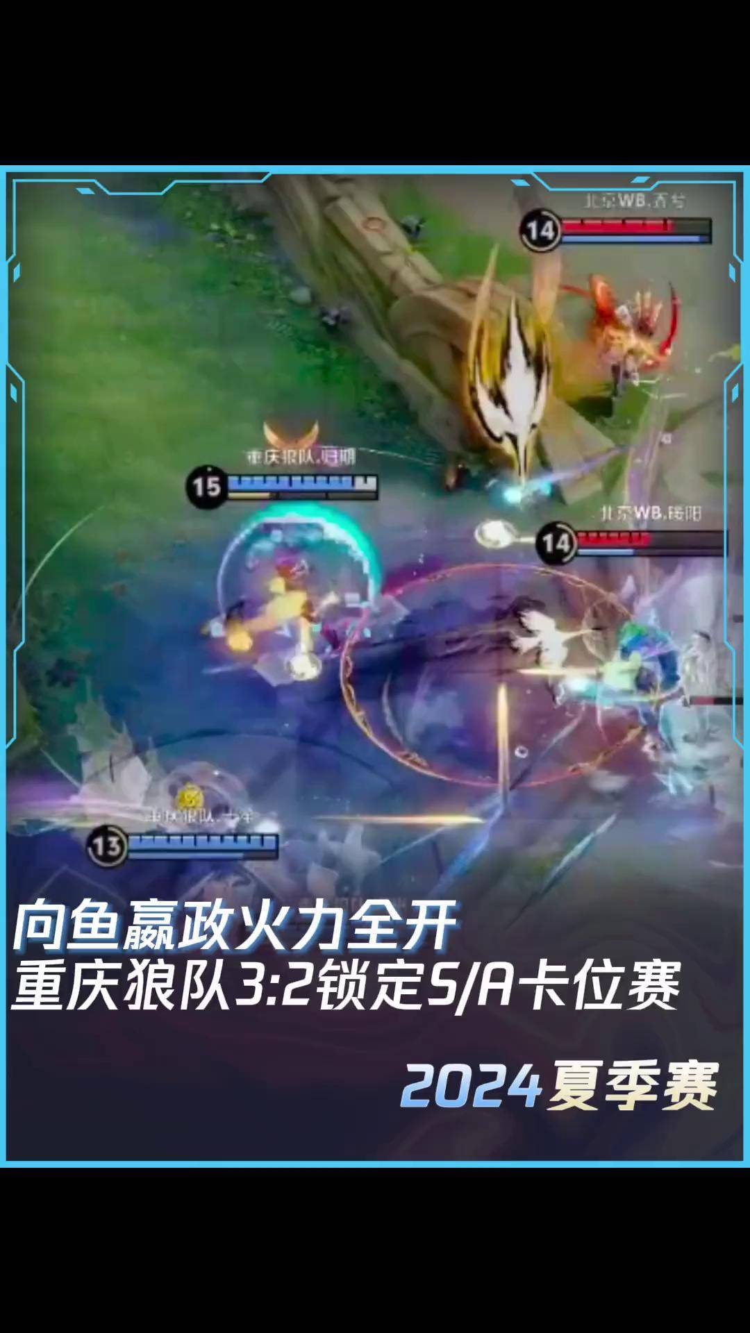 包含燃爆！KPL夏季赛重庆狼队3:1战胜北京JDG的词条