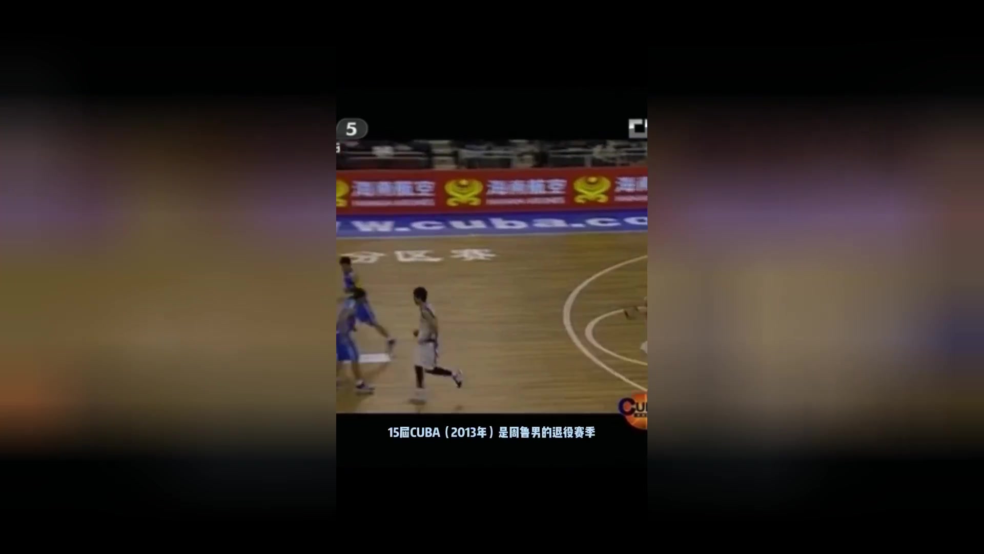 九游体育-CUBAL的布鲁克斯教练！周鲁男暂停喊话球员：就算输也要抬起头