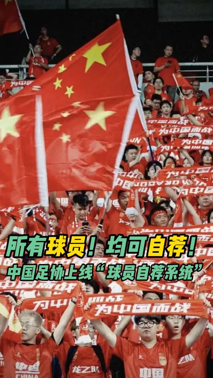 包含超2.5万人注册“中国足协球员自荐系统”的词条