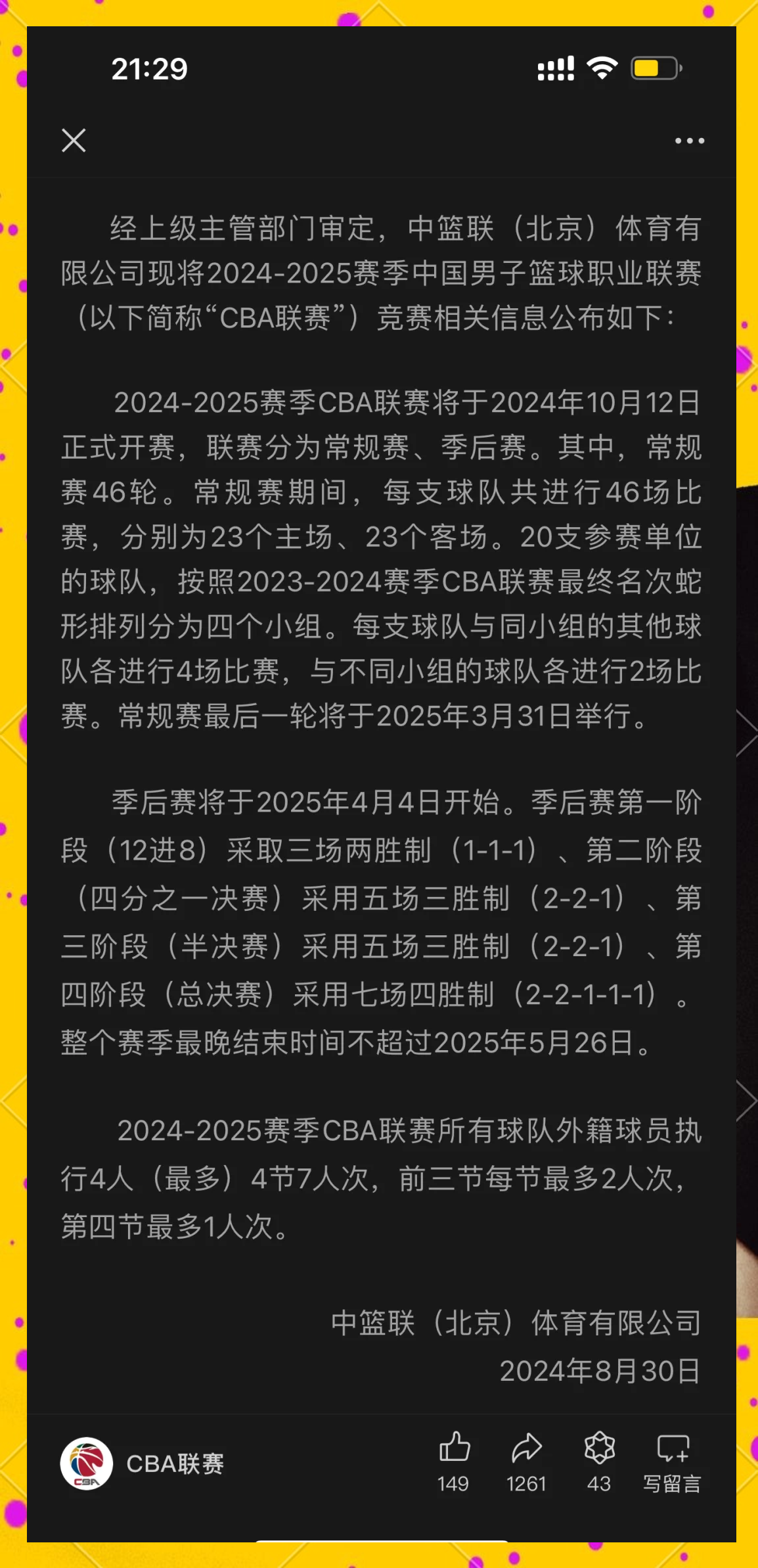 包含两名CBA外援被查出兴奋剂违规，中国篮协回应的词条