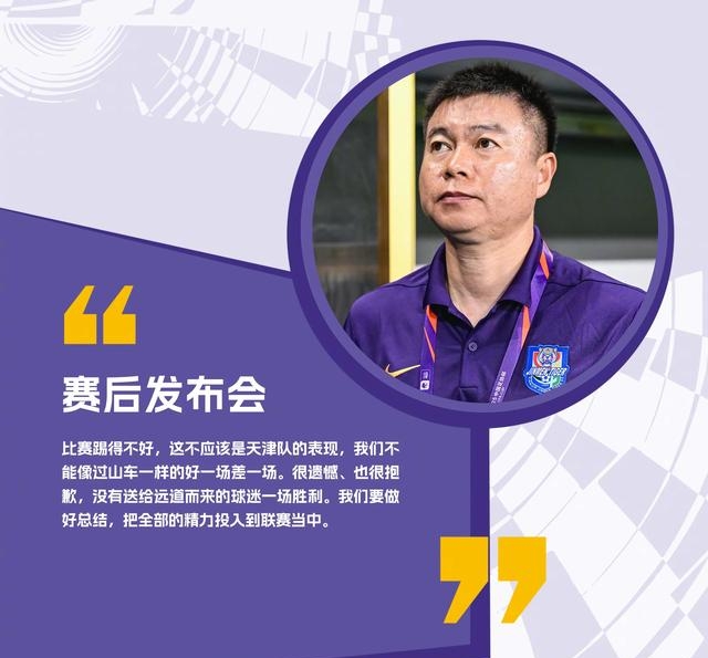 九游体育-0-2，津门虎爆冷不敌中甲队，没5外援不会踢黎兵给于根伟上了一课