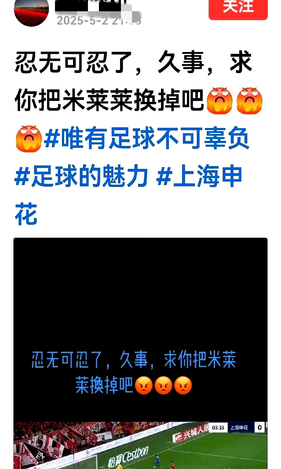 同城球队互怼，比赛加剧紧张氛围