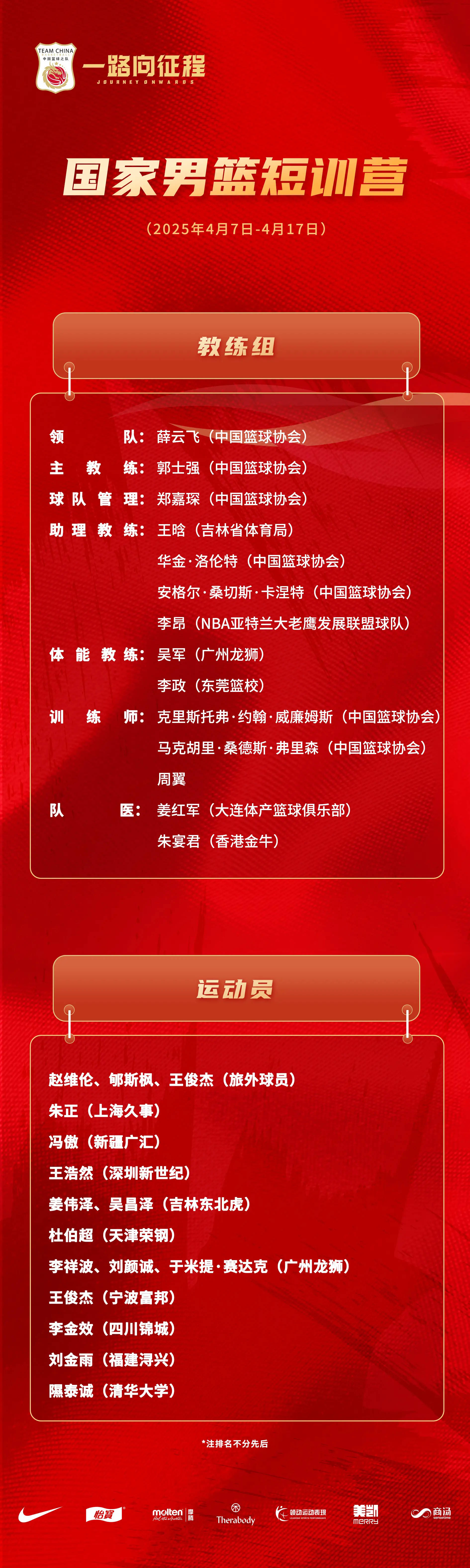 九游体育-姚明宣布将组建国家级篮球青训营