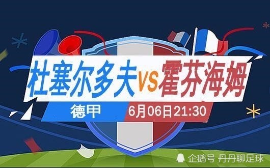 九游体育-杜塞尔多夫主场告捷，离保级梦想更近一步的简单介绍